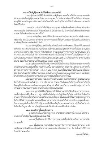 หลักสูตรและวิธีการสอบแข่งขันเพื่อบรรจุบุคคลเข้ารับราชการเป็นข้าราชการหรือพนักงานส่วนท้องถิ่น พ.ศ. 2560