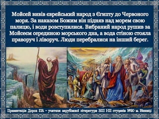 Біблія. Старий Заповіт.