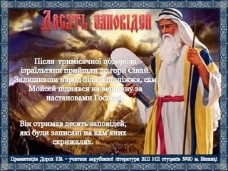 Біблія. Старий Заповіт.