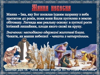 Біблія. Старий Заповіт.