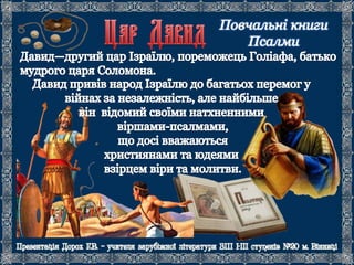 Біблія. Старий Заповіт.