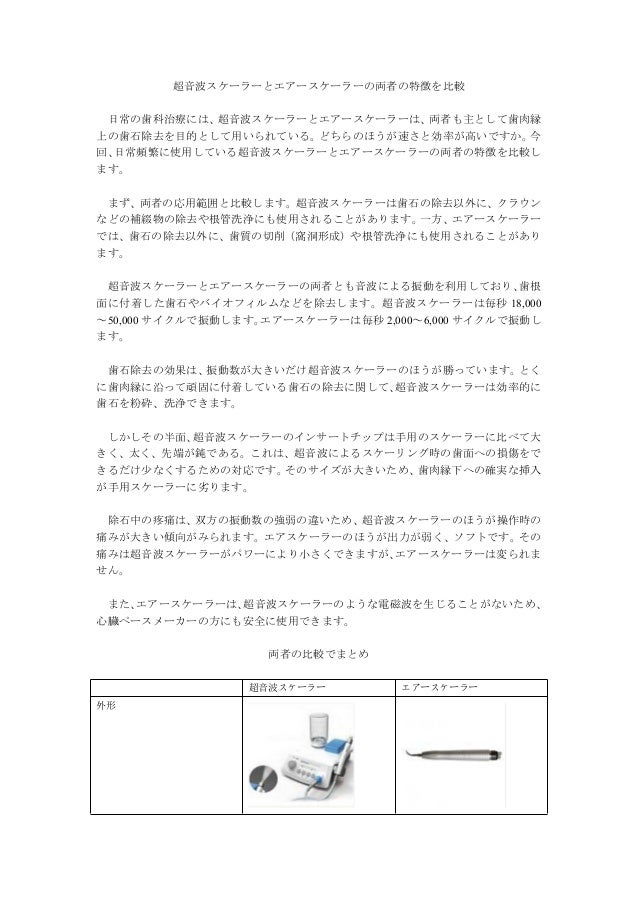 超音波スケーラーとエアースケーラーの両者の特徴を比較 歯科販売 Com 超音波スケーラーとエアースケーラーの両者の特徴を比較 歯科販売 Com