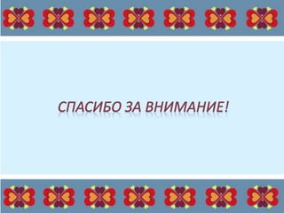 по избе соловьева