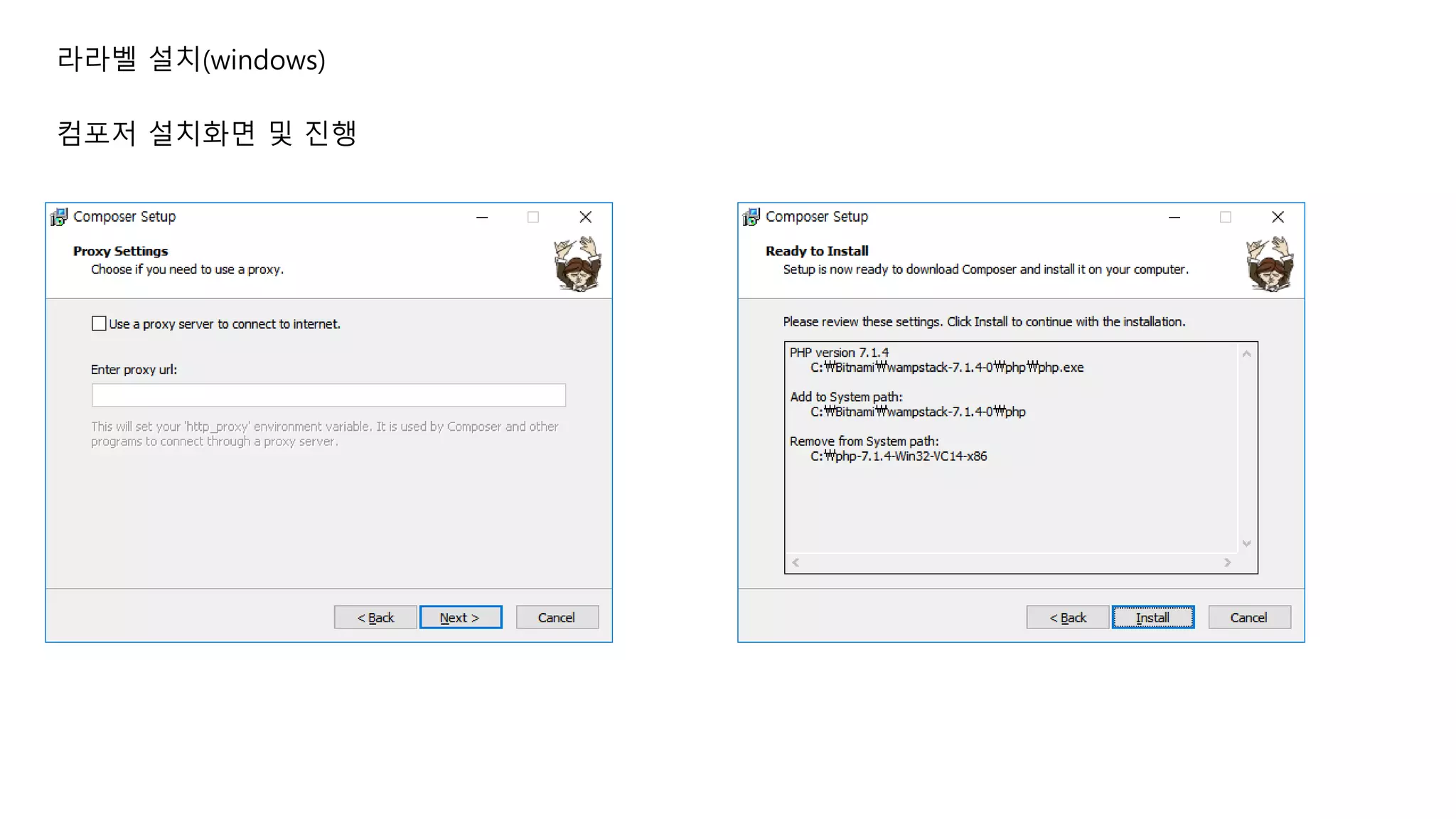 라라벨 설치(windows) 컴포저 설치화면 및 진행 