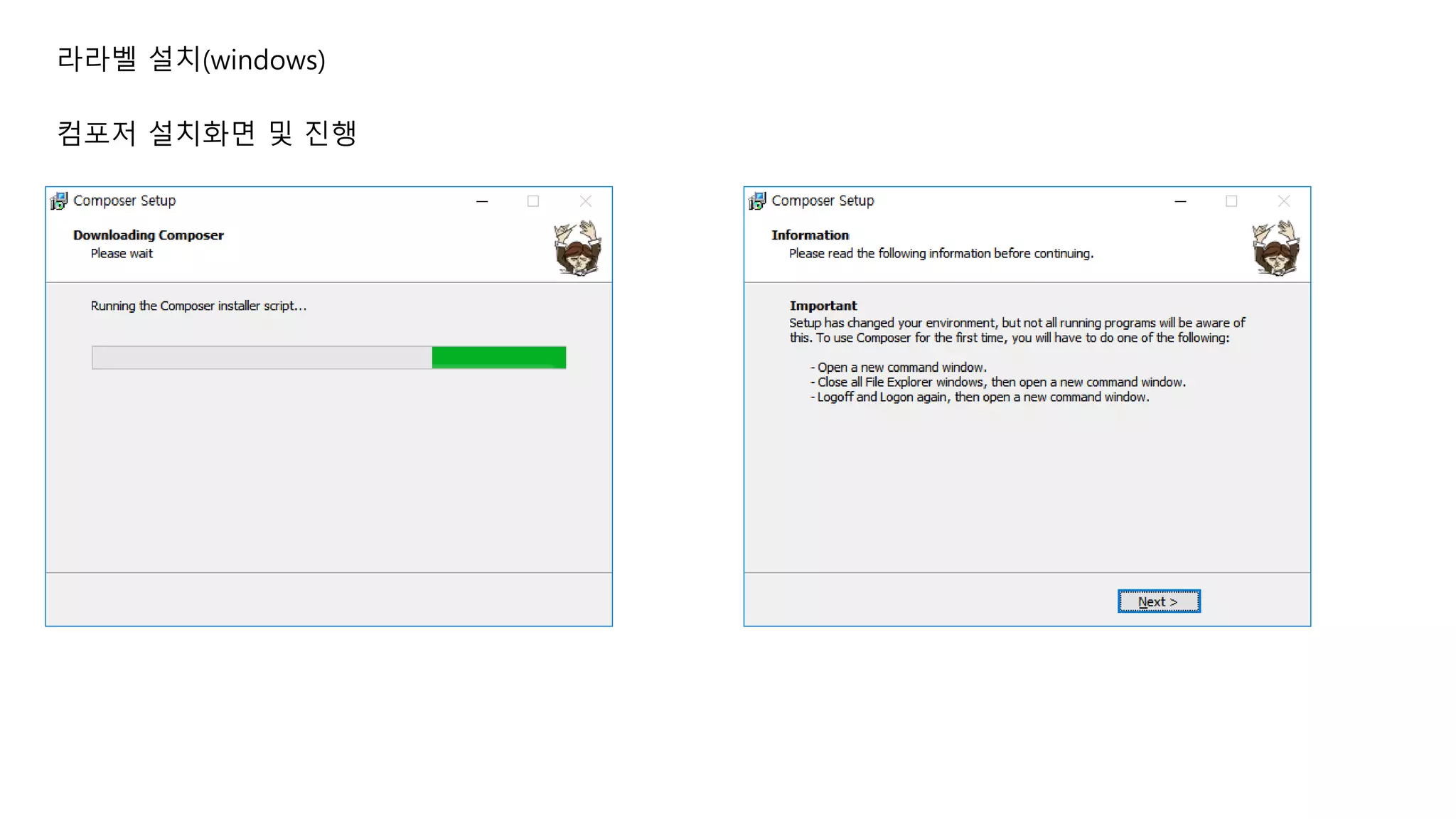 라라벨 설치(windows) 컴포저 설치화면 및 진행 