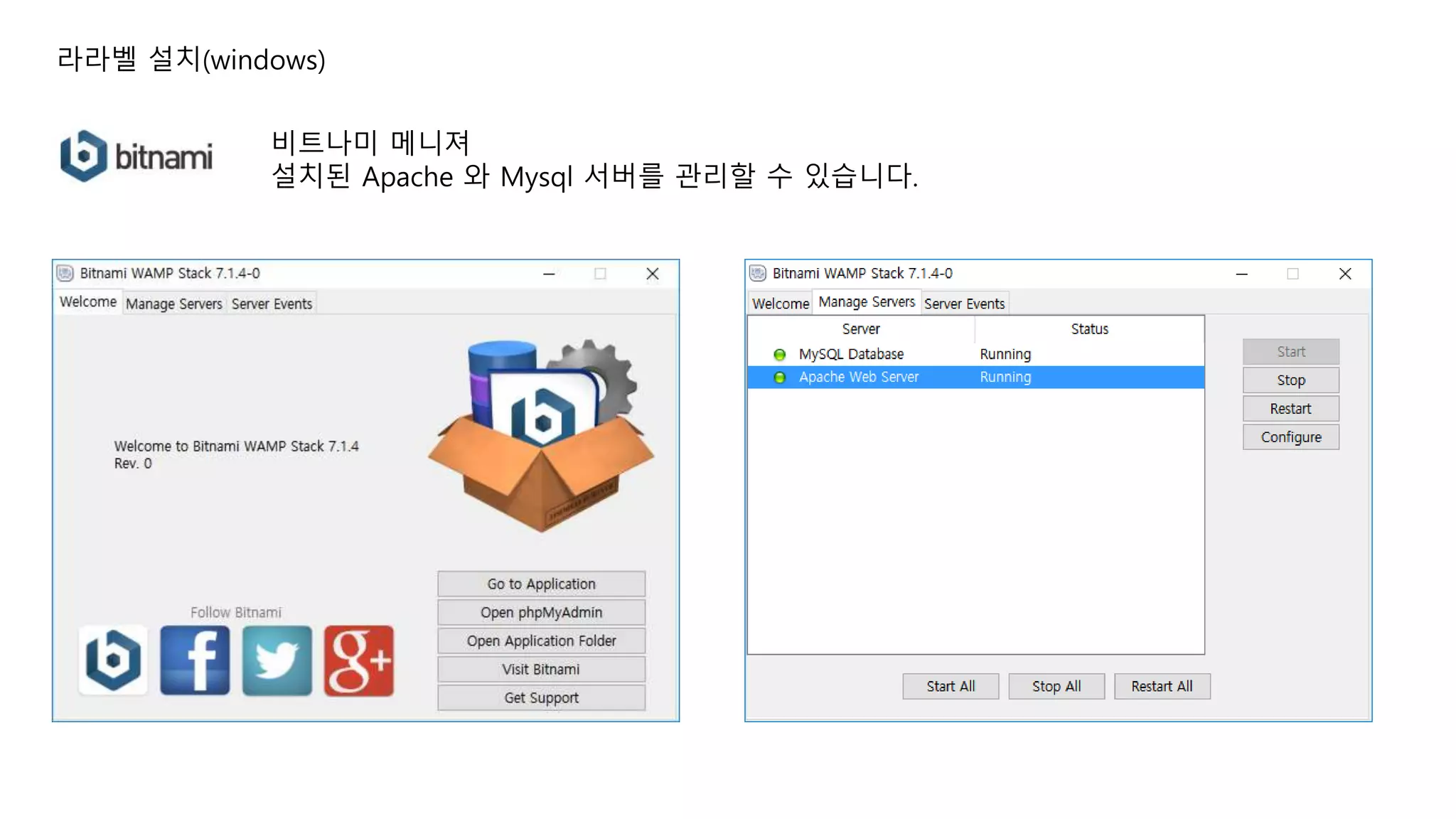 라라벨 설치(windows) 비트나미 메니져 설치된 Apache 와 Mysql 서버를 관리할 수 있습니다. 