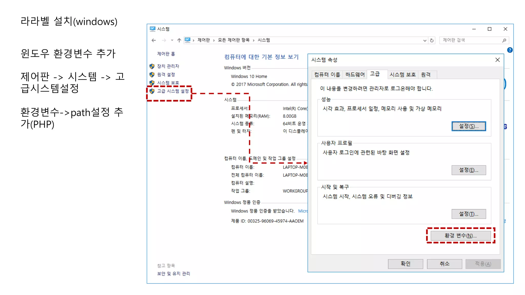 라라벨 설치(windows) 윈도우 환경변수 추가 제어판 -> 시스템 -> 고 급시스템설정 환경변수->path설정 추 가(PHP) 