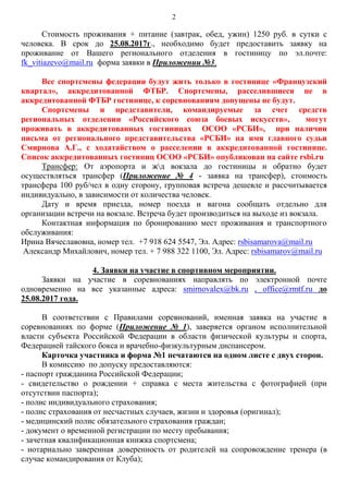 Информационное Письмо, Анапа | PDF