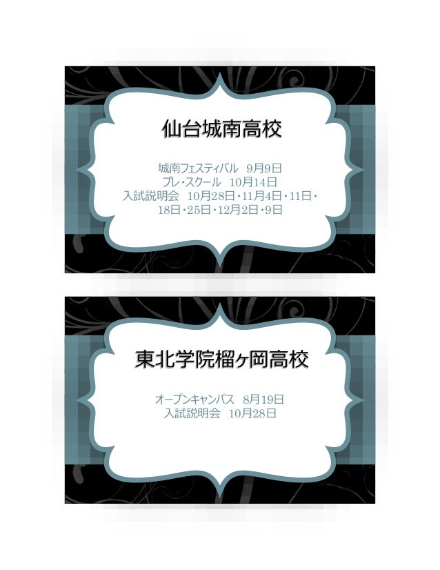 18仙台市内高校オープンスクール 説明会情報
