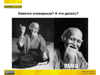 Прибыль от CLV (жизненной ценности)
Ограничение размера рынка, ограничение количества высокодоходных клиентов
Кажется очевидным? А что делать?
 