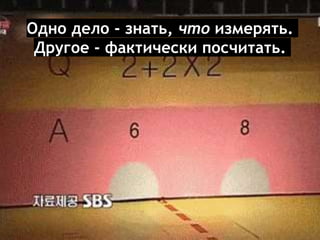 Одно дело - знать, что измерять.
Другое - фактически посчитать.
 