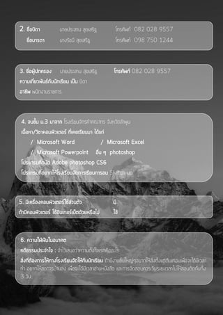 แบบสำรวจประวัติตนเอง