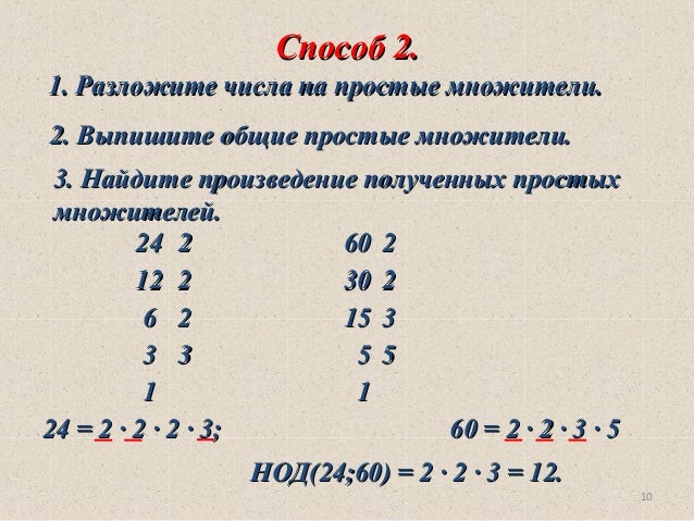 Определите какие из чисел являются взаимно простыми. Определите какие из чисел являются взаимно простыми