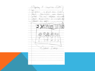 "Πώς πέρασα σήμερα στο σχολείο"