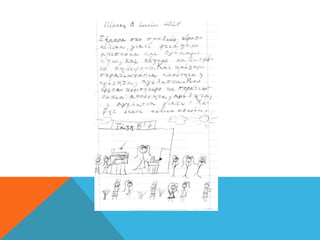 "Πώς πέρασα σήμερα στο σχολείο"