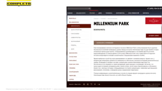 Маркетинговая группа Комплето | +7 (495) 640-89-97 | www.completo.ru
 