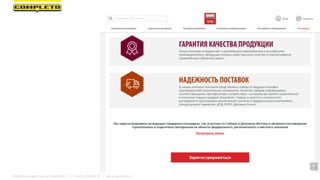 Маркетинговая группа Комплето | +7 (495) 640-89-97 | www.completo.ru
 