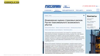 Маркетинговая группа Комплето | +7 (495) 640-89-97 | www.completo.ru
 