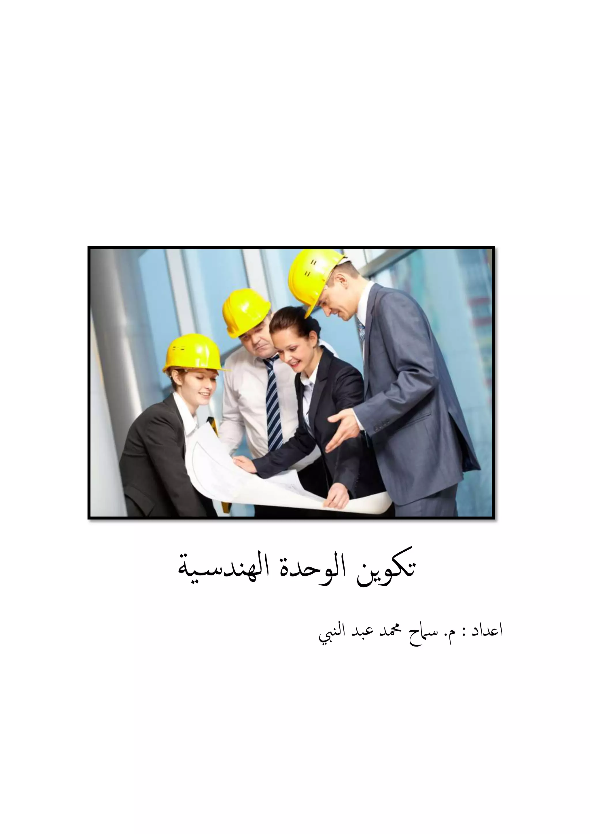 الإدارة الهندسية | DOCX