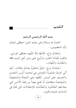 رشحات يراع اسراء مصطفى كوراني
