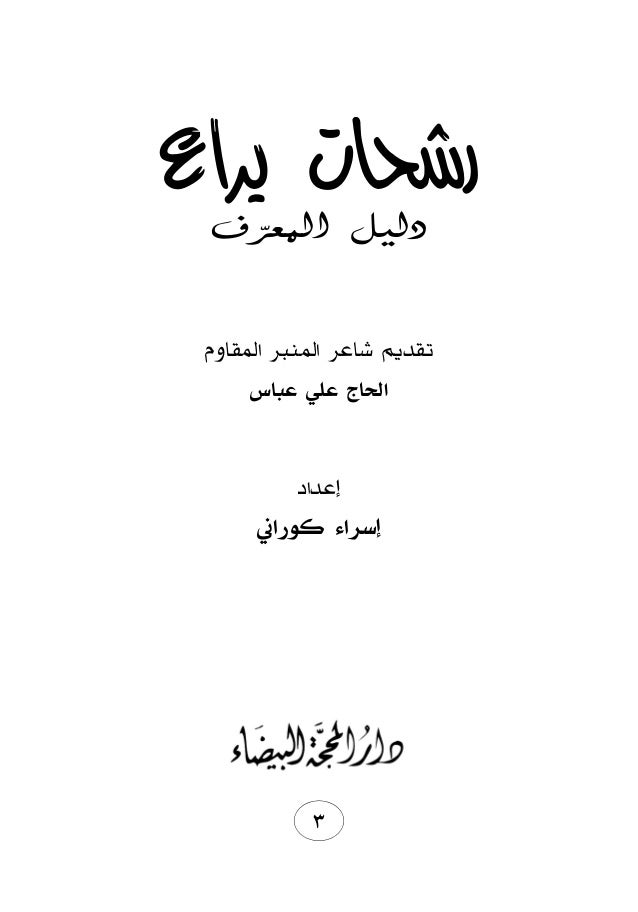 رشحات يراع اسراء مصطفى كوراني