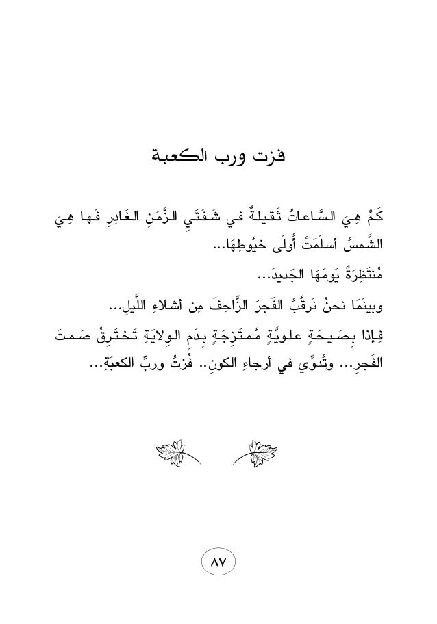 رشحات يراع اسراء مصطفى كوراني