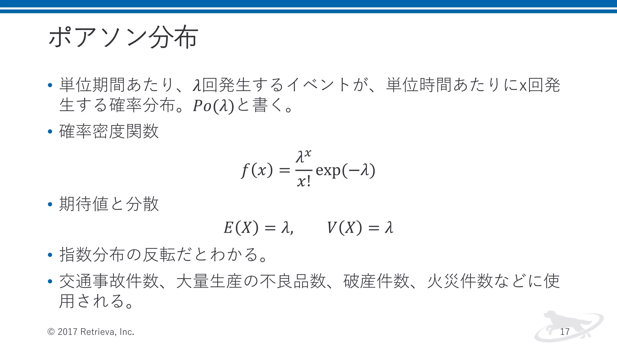 色々な確率分布とその応用 | PPTX