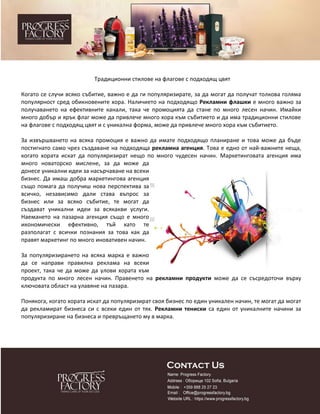 рекламна агенция | PDF