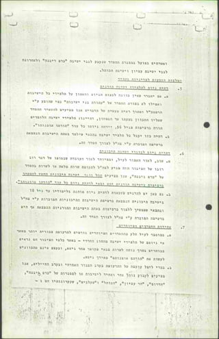 דו"ח ועדת משה דיין