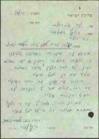 דו"ח ועדת משה דיין