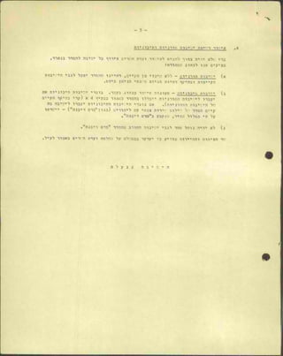 דו"ח ועדת משה דיין