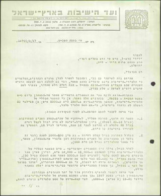 דו"ח ועדת משה דיין