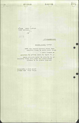 דו"ח ועדת משה דיין