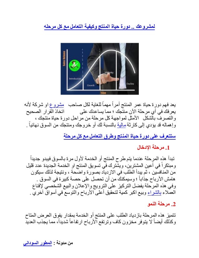 لمشروعك دورة حياة المنتج وكيفية التعامل مع كل مرحله