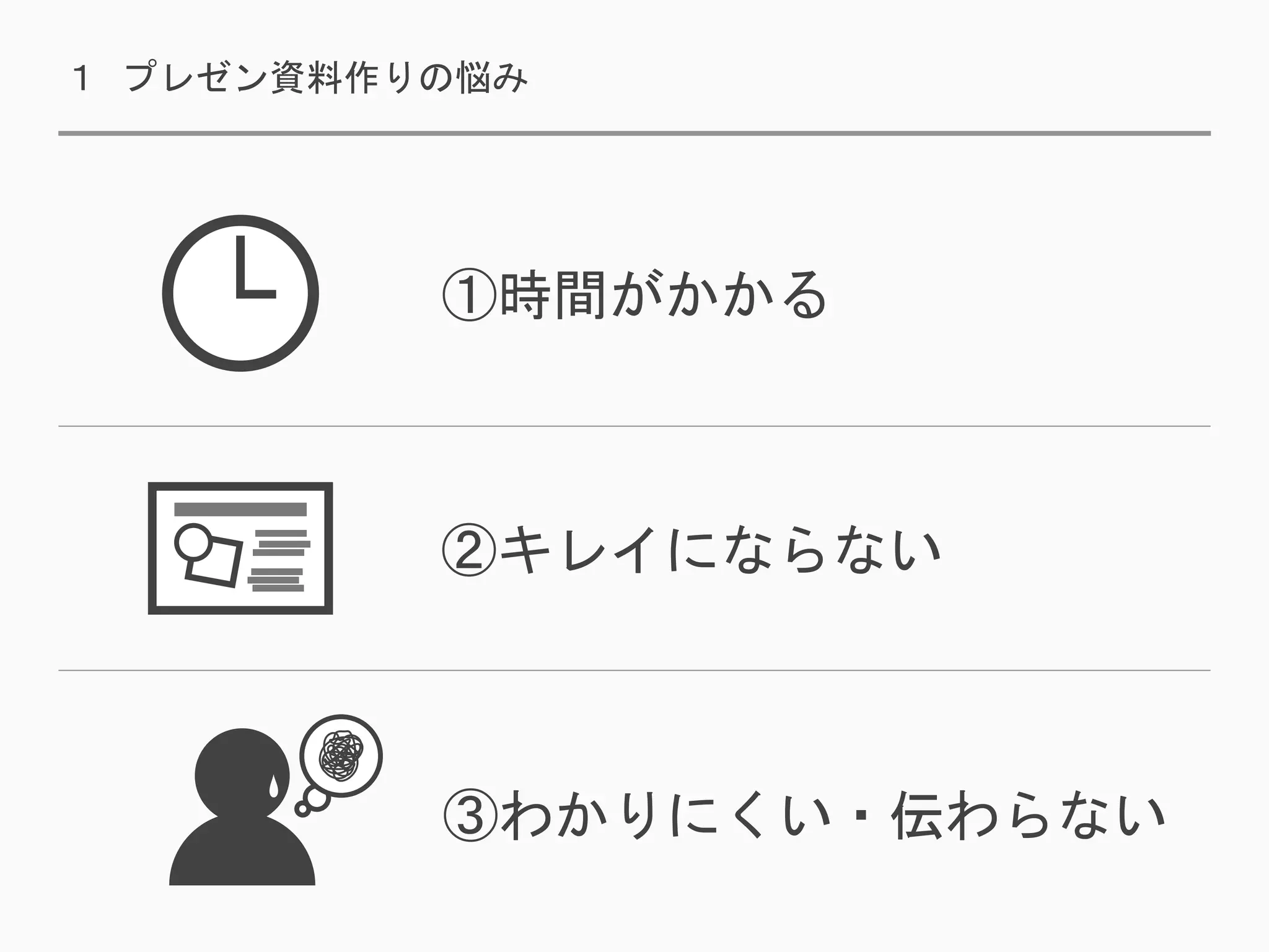 見せて伝えるプロが伝授！パワポ作成の黄金原則 | PPTX