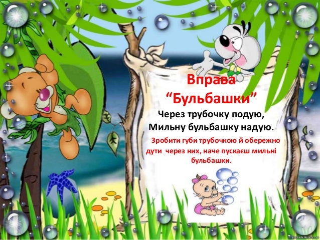 ÐпÑава
âÐÑлÑбаÑкиâ
ЧеÑез ÑÑÑбоÑÐºÑ Ð¿Ð¾Ð´ÑÑ,
ÐилÑÐ½Ñ Ð±ÑлÑбаÑÐºÑ Ð½Ð°Ð´ÑÑ.
ÐÑобиÑи гÑби ÑÑÑбоÑÐºÐ¾Ñ Ð¹ обеÑежно
дÑÑи ÑеÑез ниÑ
, наÑе пÑ...