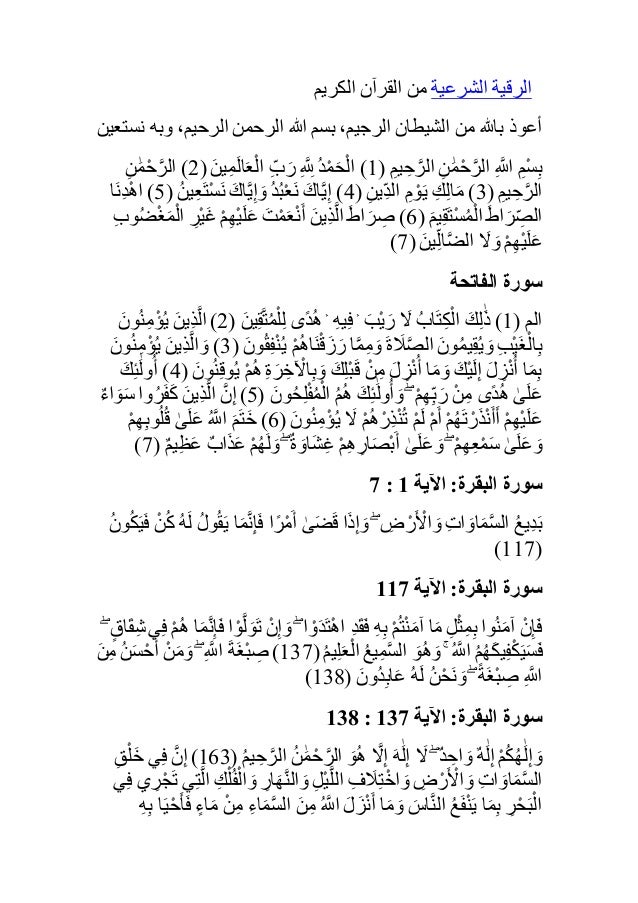 الرقية الشرعية من القرآن الكريم والسُنَّة النبوية -1-638