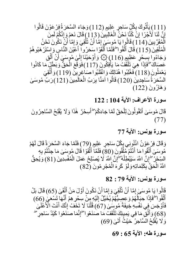 الرقية الشرعية من القرآن الكريم والسُنَّة النبوية -10-638