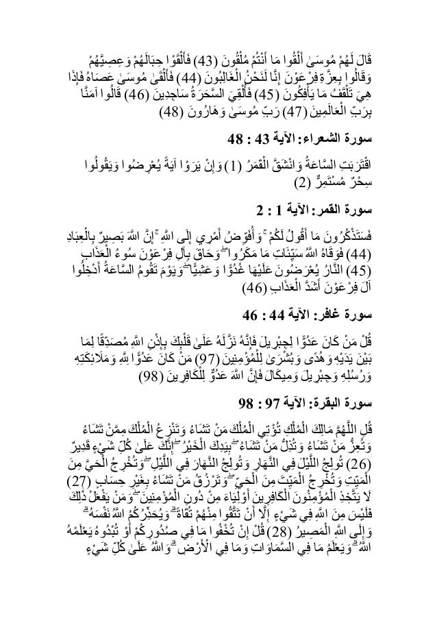 الرقية الشرعية من القرآن الكريم والسُنَّة النبوية -11-638