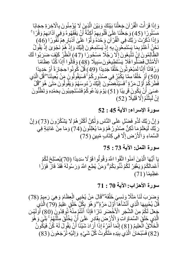 الرقية الشرعية من القرآن الكريم والسُنَّة النبوية -13-638