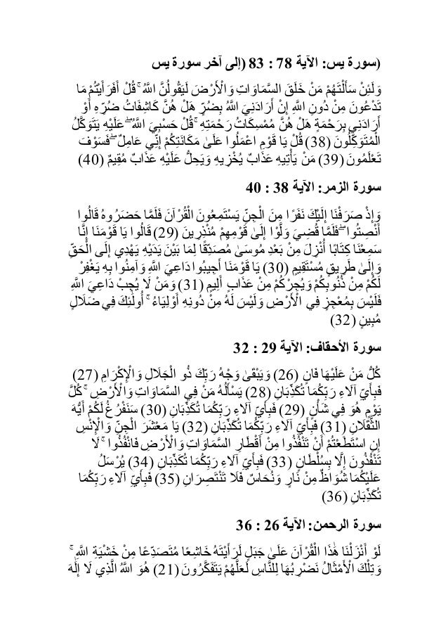 الرقية الشرعية من القرآن الكريم والسُنَّة النبوية -14-638
