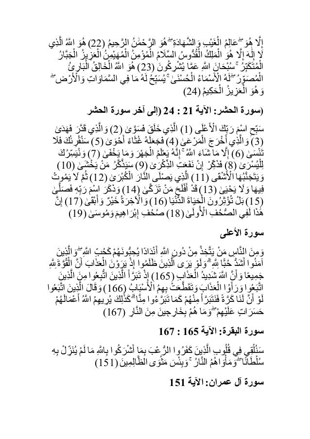 الرقية الشرعية من القرآن الكريم والسُنَّة النبوية -15-638