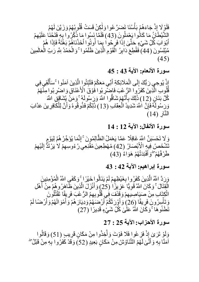 الرقية الشرعية من القرآن الكريم والسُنَّة النبوية -16-638