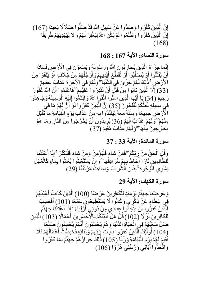 الرقية الشرعية من القرآن الكريم والسُنَّة النبوية -18-638