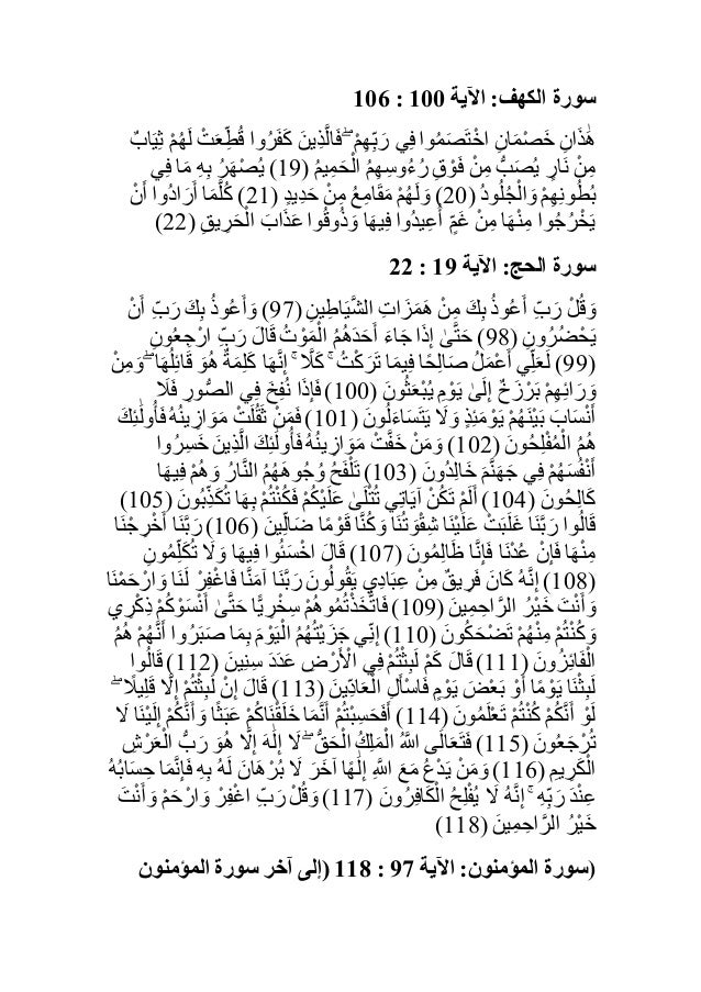 الرقية الشرعية من القرآن الكريم والسُنَّة النبوية -19-638
