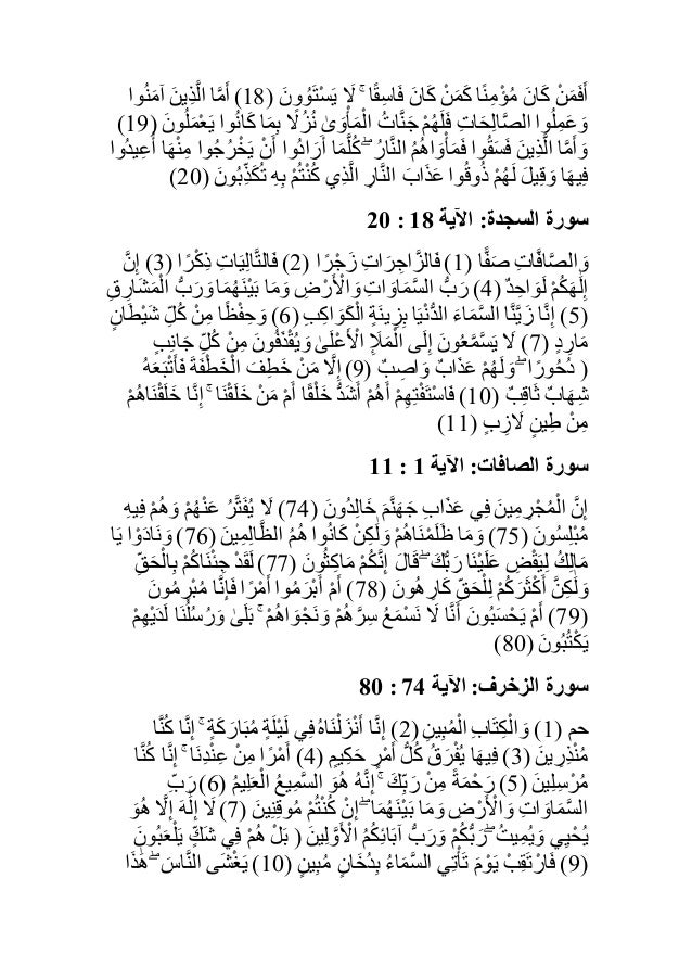 الرقية الشرعية من القرآن الكريم والسُنَّة النبوية -20-638