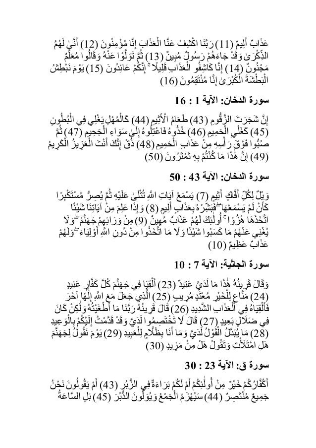 الرقية الشرعية من القرآن الكريم والسُنَّة النبوية -21-638