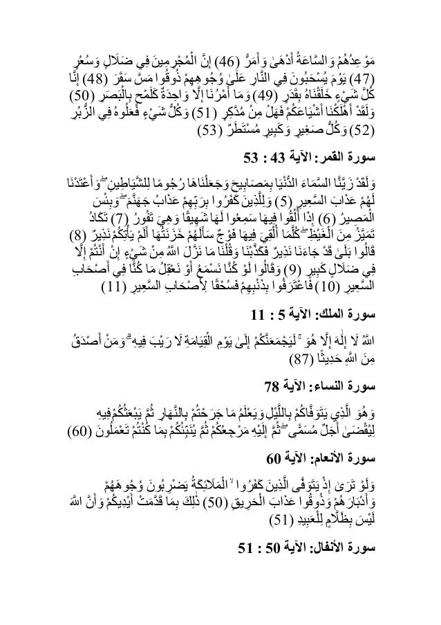 الرقية الشرعية من القرآن الكريم والسُنَّة النبوية -22-638