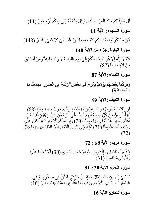 الرقية الشرعية من القرآن الكريم والسُنَّة النبوية -23-638