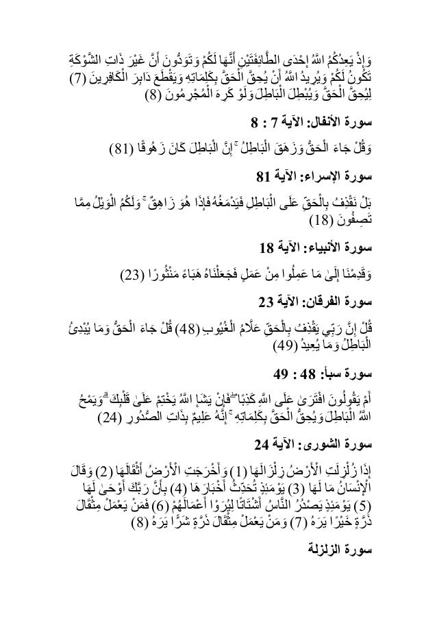 الرقية الشرعية من القرآن الكريم والسُنَّة النبوية -25-638